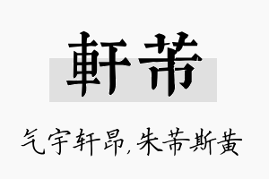 轩芾名字的寓意及含义