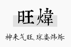 旺炜名字的寓意及含义