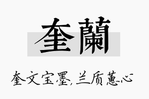 奎兰名字的寓意及含义