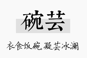 碗芸名字的寓意及含义