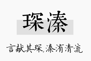 琛溱名字的寓意及含义