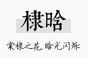 棣晗名字的寓意及含义