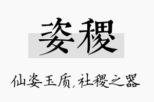 姿稷名字的寓意及含义