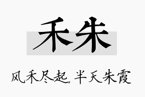 禾朱名字的寓意及含义