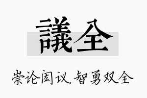 议全名字的寓意及含义