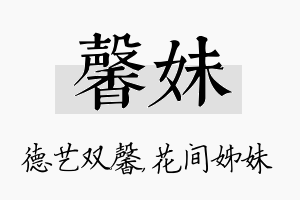 馨妹名字的寓意及含义