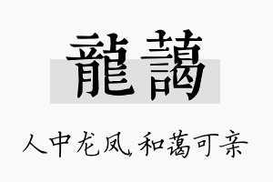 龙蔼名字的寓意及含义