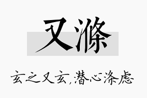 又涤名字的寓意及含义