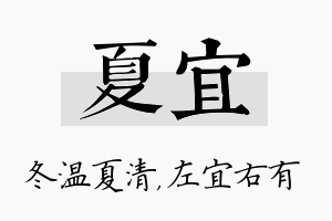 夏宜名字的寓意及含义