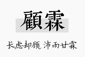 顾霖名字的寓意及含义