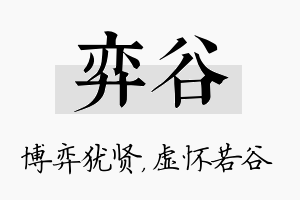 弈谷名字的寓意及含义