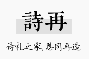 诗再名字的寓意及含义