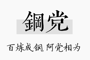 钢党名字的寓意及含义