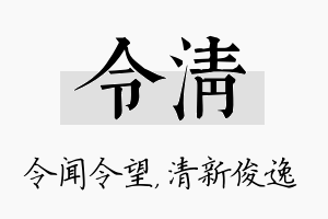 令清名字的寓意及含义