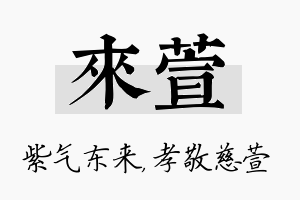 来萱名字的寓意及含义