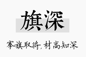 旗深名字的寓意及含义