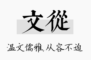 文从名字的寓意及含义