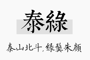 泰绿名字的寓意及含义