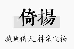 倚扬名字的寓意及含义