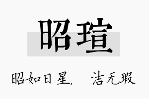 昭瑄名字的寓意及含义