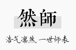 然师名字的寓意及含义