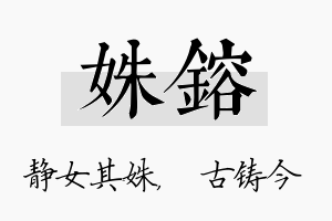 姝镕名字的寓意及含义