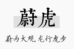 蔚虎名字的寓意及含义