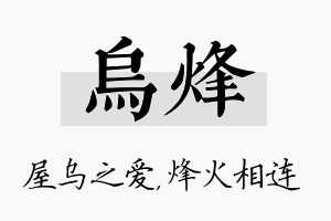 乌烽名字的寓意及含义