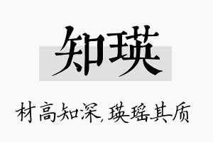 知瑛名字的寓意及含义