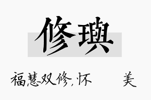 修玙名字的寓意及含义