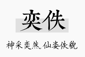 奕佚名字的寓意及含义