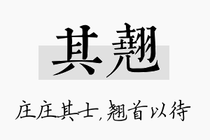 其翘名字的寓意及含义