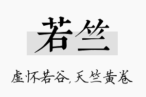 若竺名字的寓意及含义