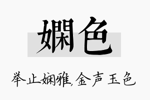 娴色名字的寓意及含义