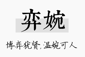 弈婉名字的寓意及含义