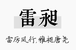 雷昶名字的寓意及含义