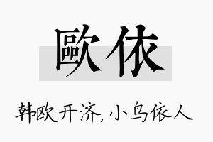 欧依名字的寓意及含义