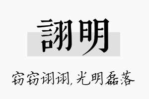 诩明名字的寓意及含义