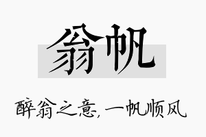 翁帆名字的寓意及含义