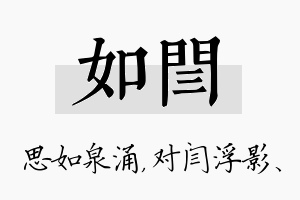 如闫名字的寓意及含义