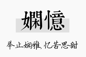 娴忆名字的寓意及含义