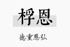 桴恩名字的寓意及含义