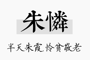 朱怜名字的寓意及含义