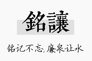 铭让名字的寓意及含义