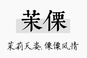 茉傈名字的寓意及含义