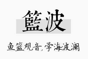 篮波名字的寓意及含义