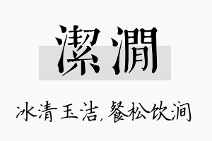 洁涧名字的寓意及含义