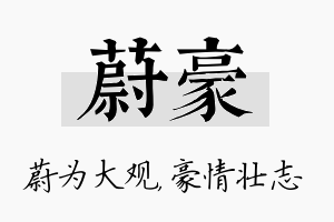 蔚豪名字的寓意及含义