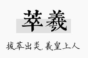 萃羲名字的寓意及含义