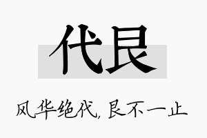 代艮名字的寓意及含义